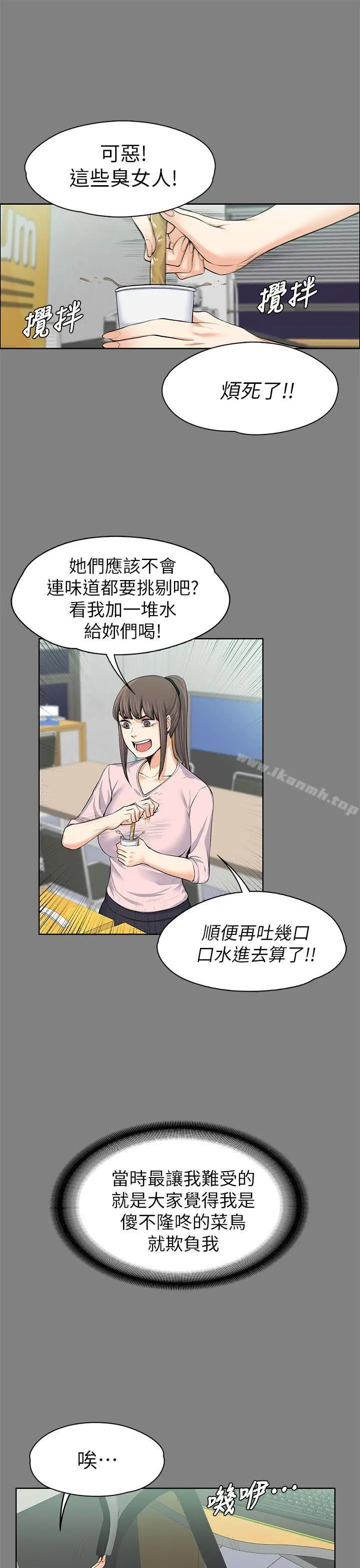 上司的妻子 第15话 第12页