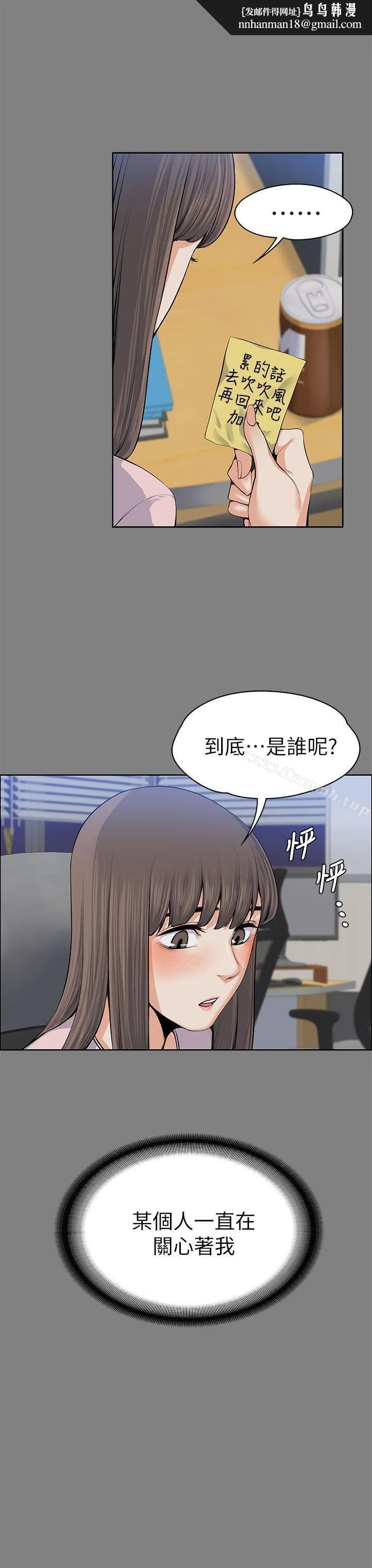 上司的妻子 第15话 第18页