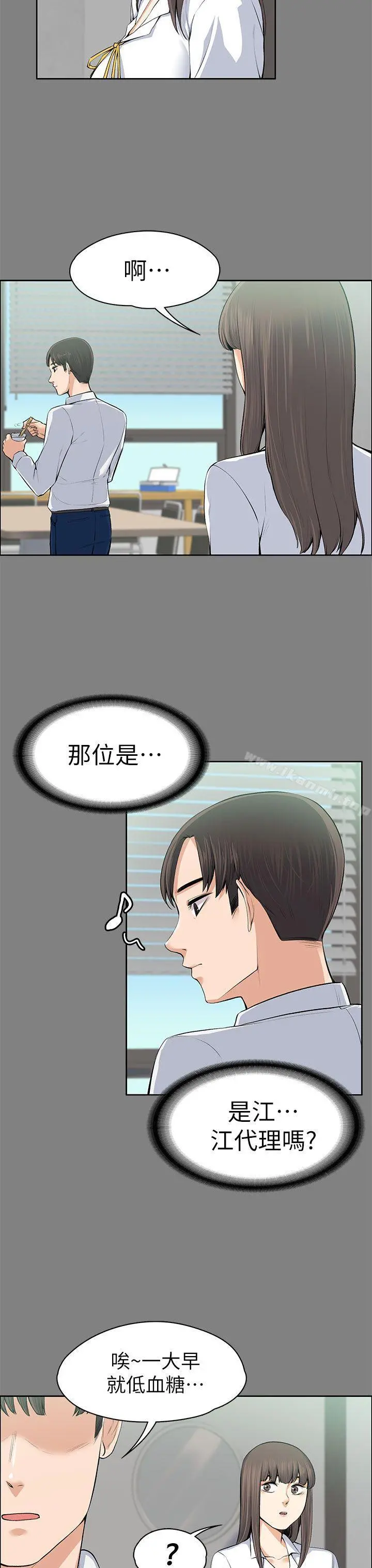 上司的妻子 第15话 第22页