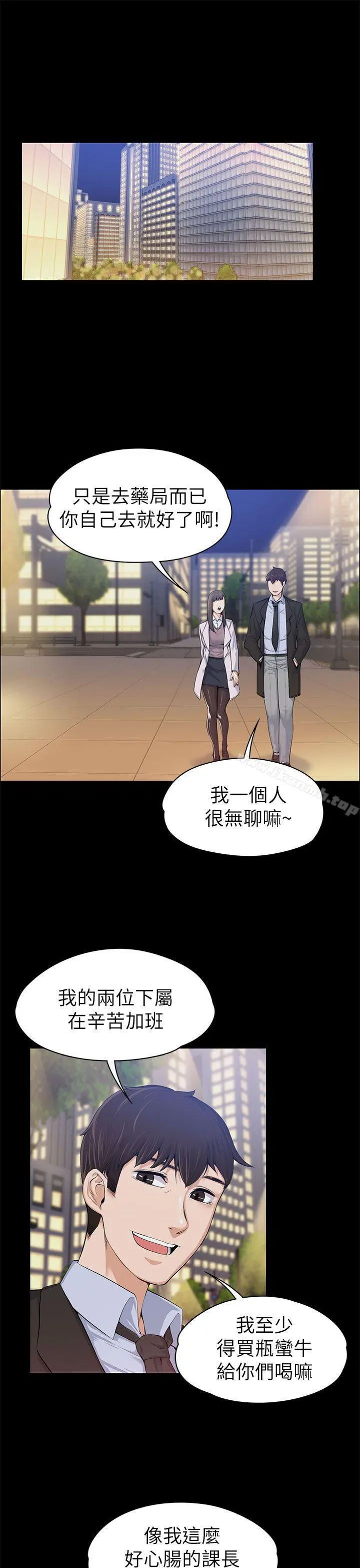 上司的妻子 第15话 第4页