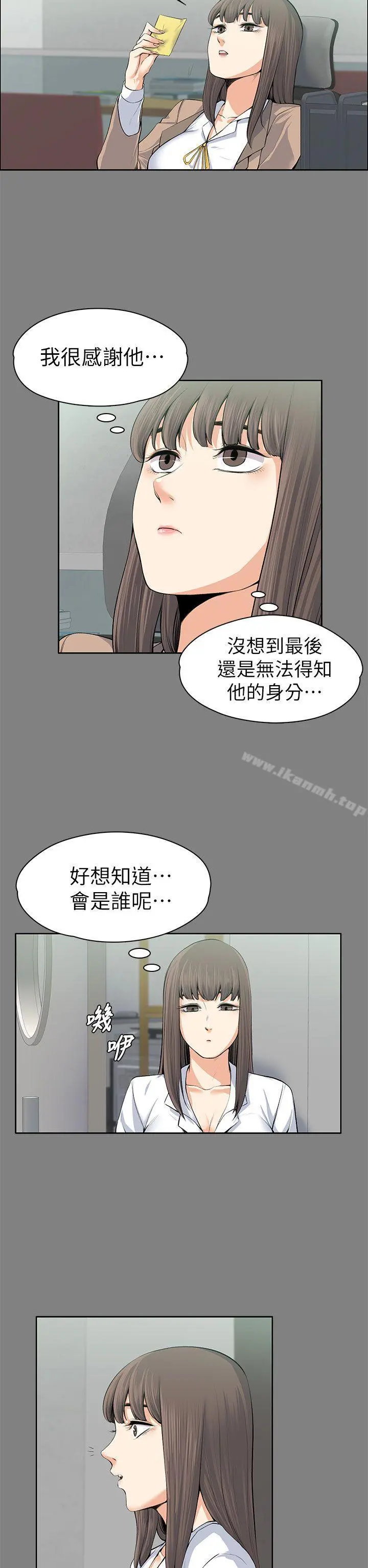 上司的妻子 第15话 第21页