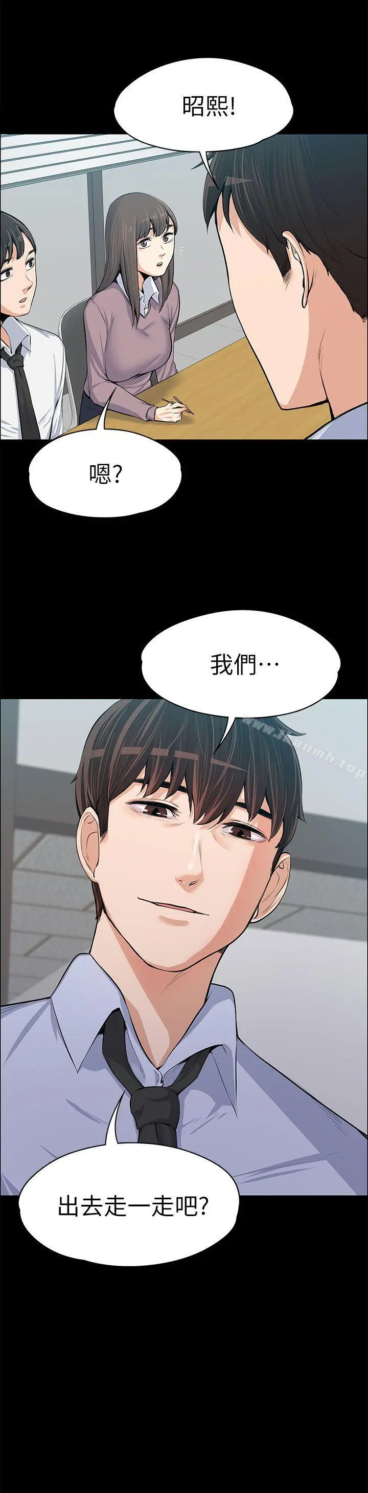 上司的妻子 第15话 第2页
