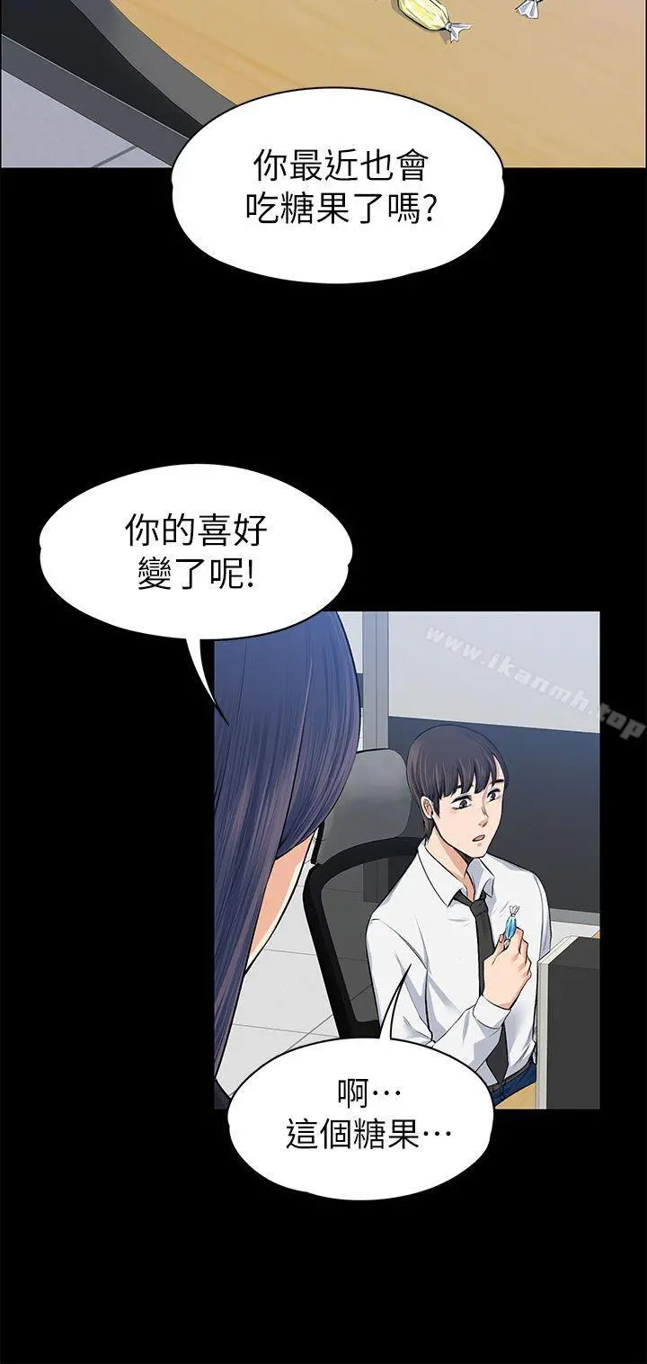 上司的妻子 第15话 第31页