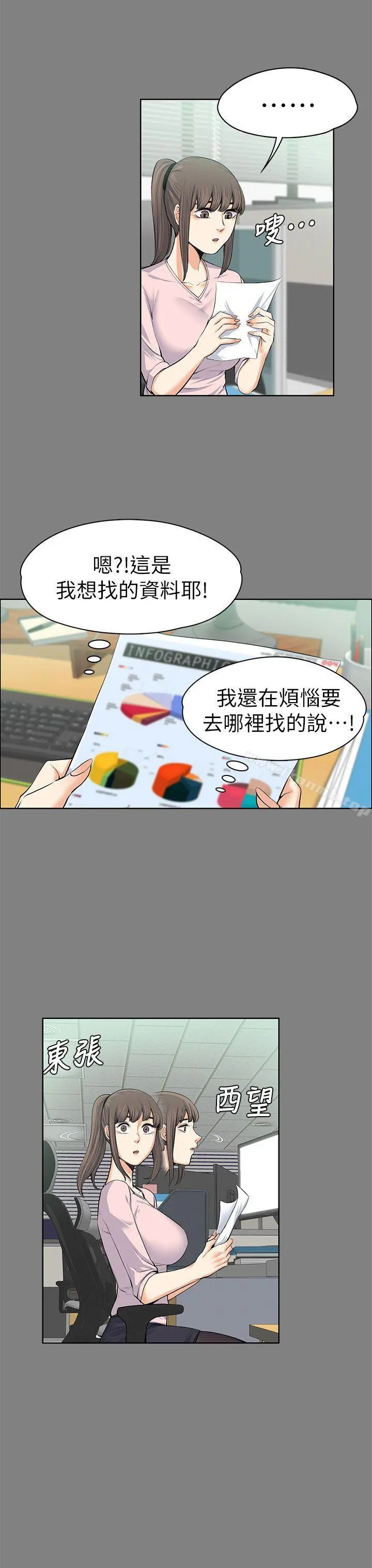 上司的妻子 第15话 第14页