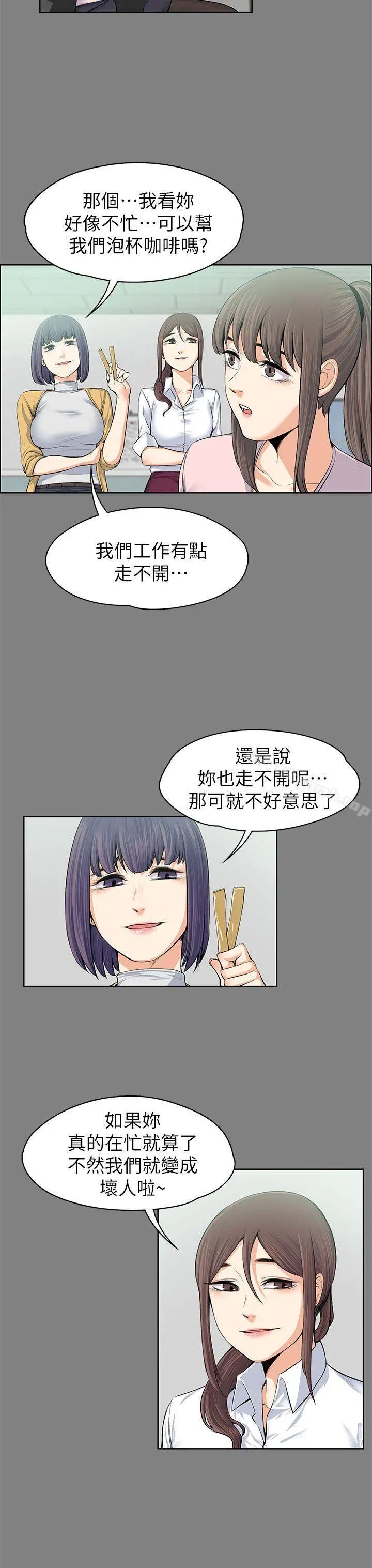 上司的妻子 第15话 第10页