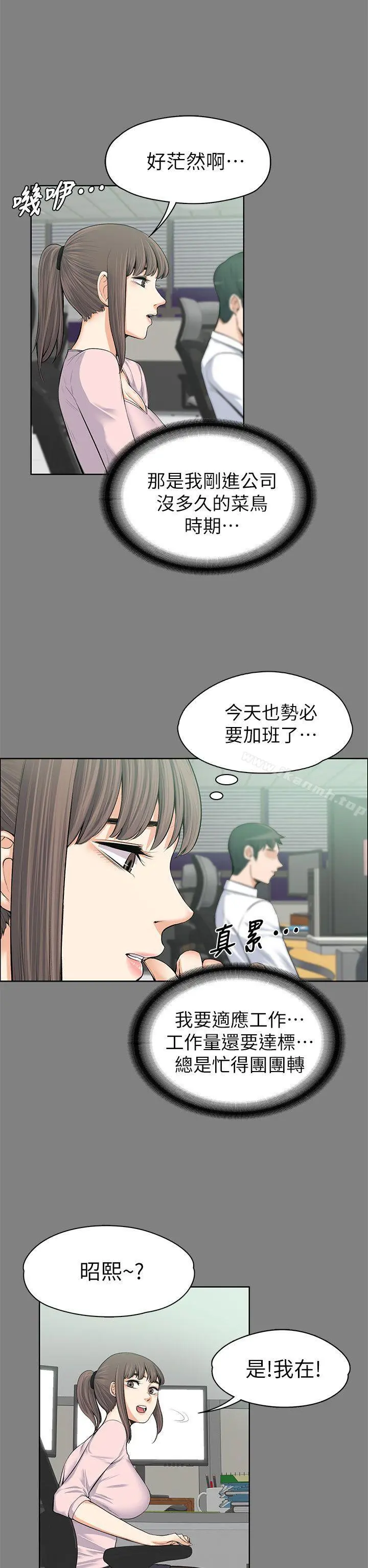 上司的妻子 第15话 第9页