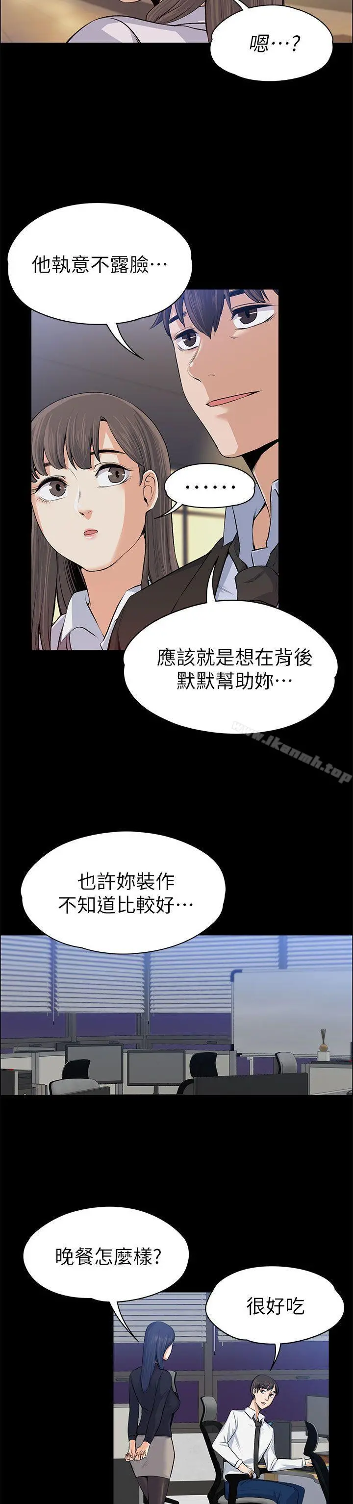 上司的妻子 第15话 第29页