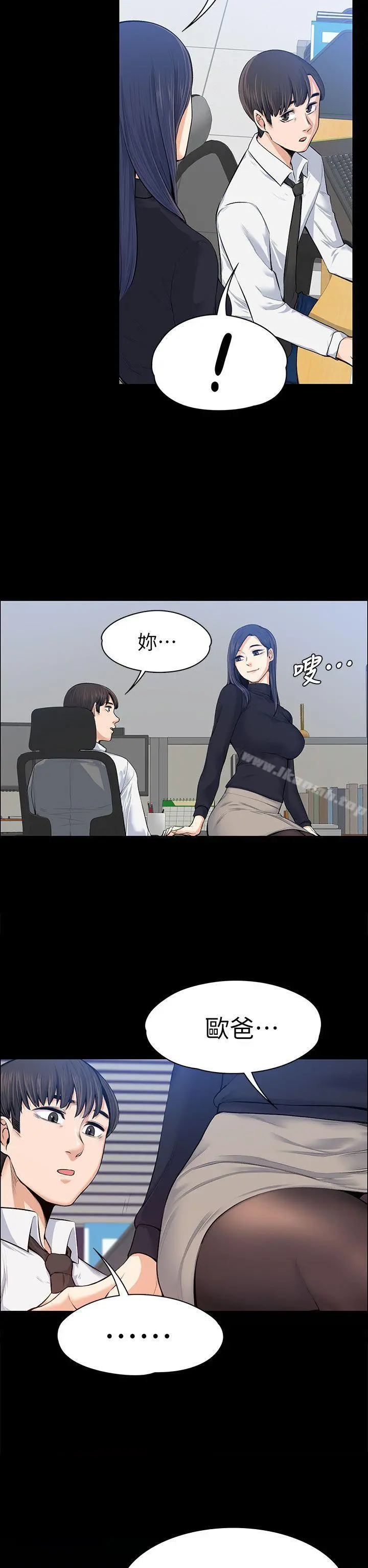 上司的妻子 第15话 第33页