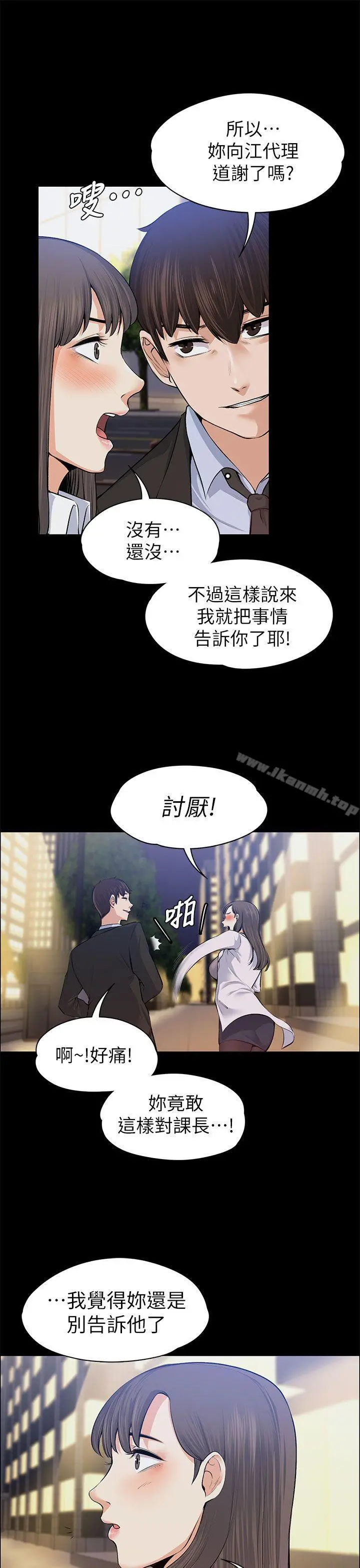 上司的妻子 第15话 第28页