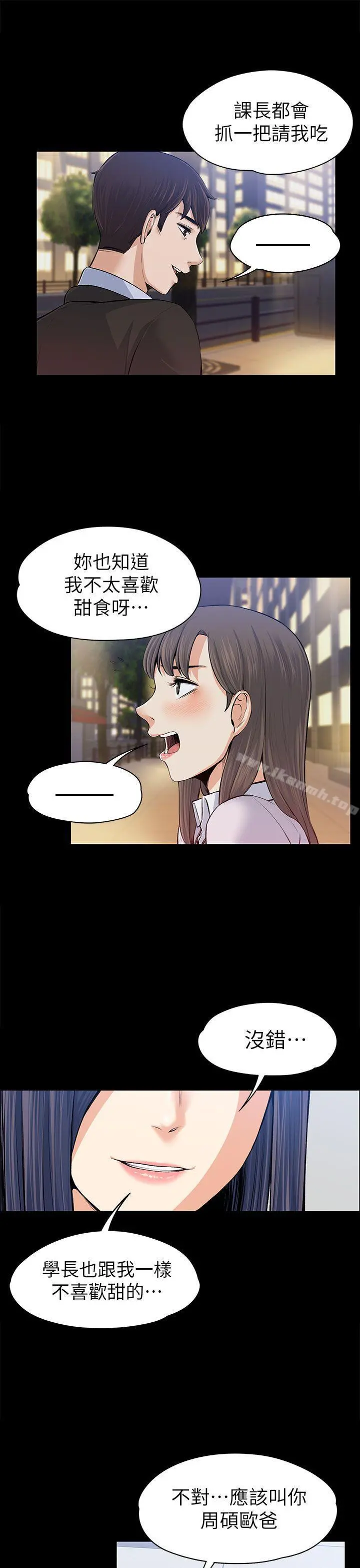 上司的妻子 第15话 第32页