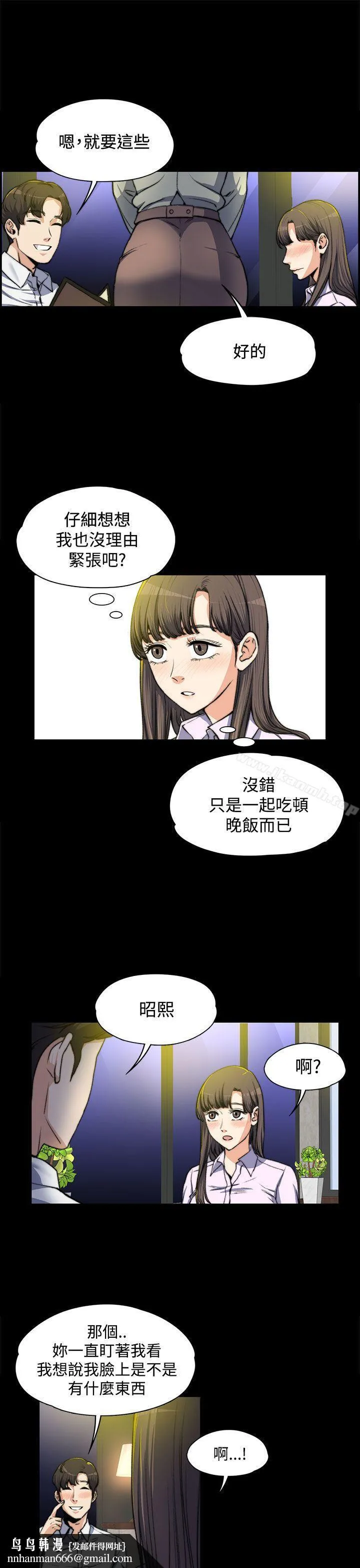 上司的妻子 第4话 第15页