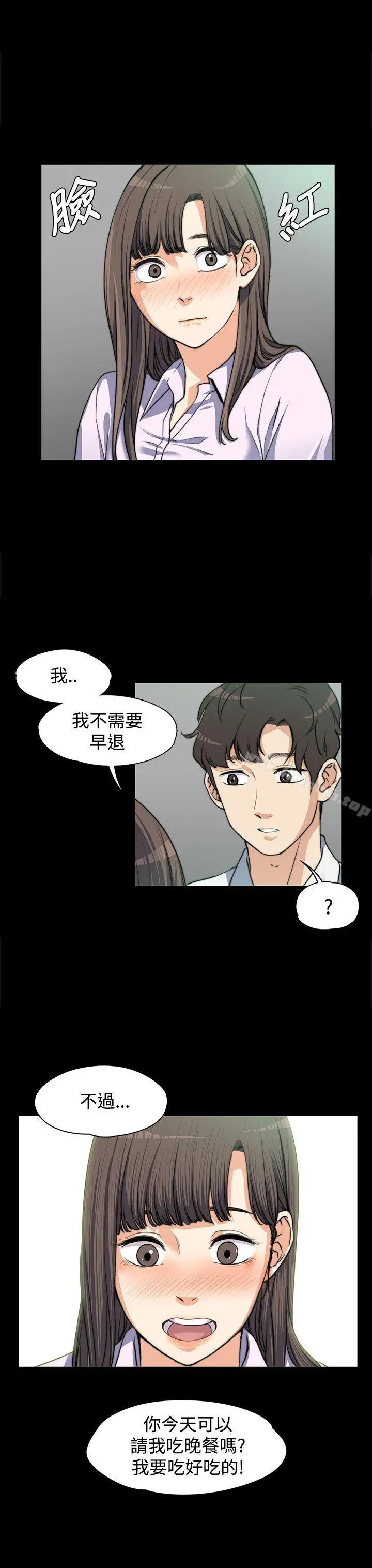 上司的妻子 第4话 第11页