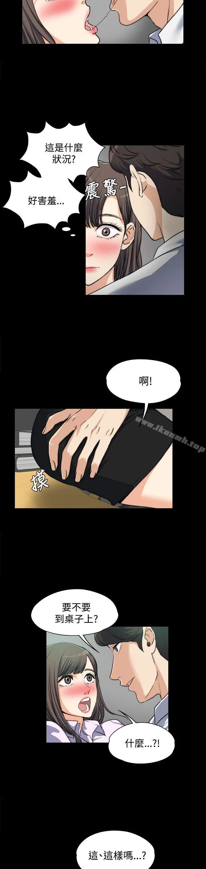 上司的妻子 第4话 第3页