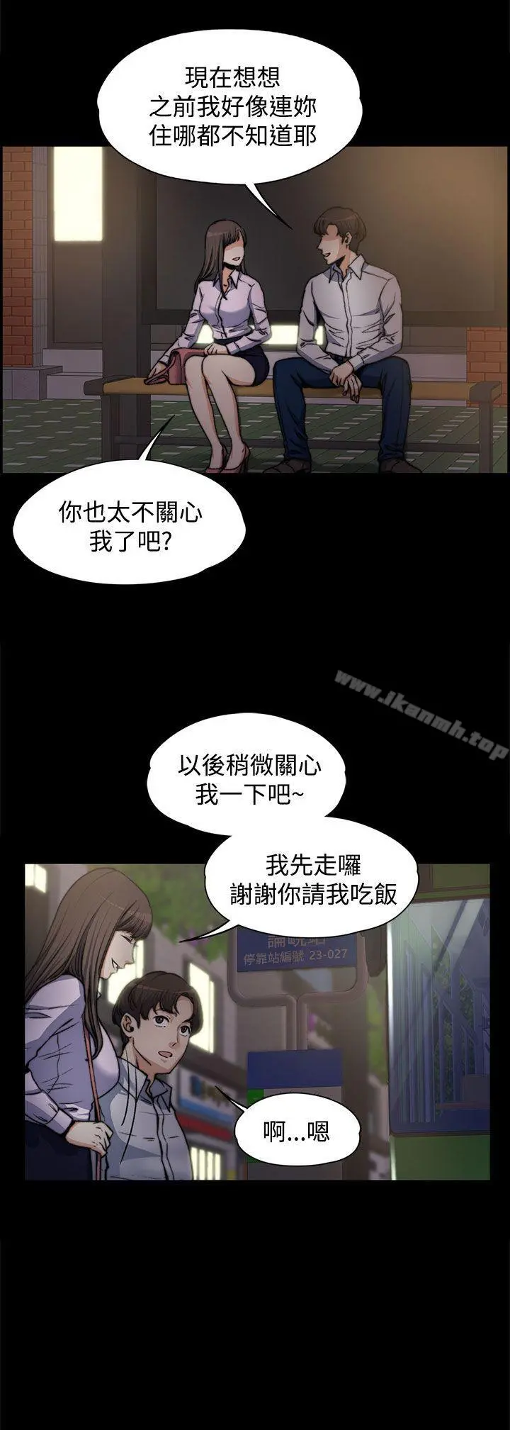 上司的妻子 第4话 第18页