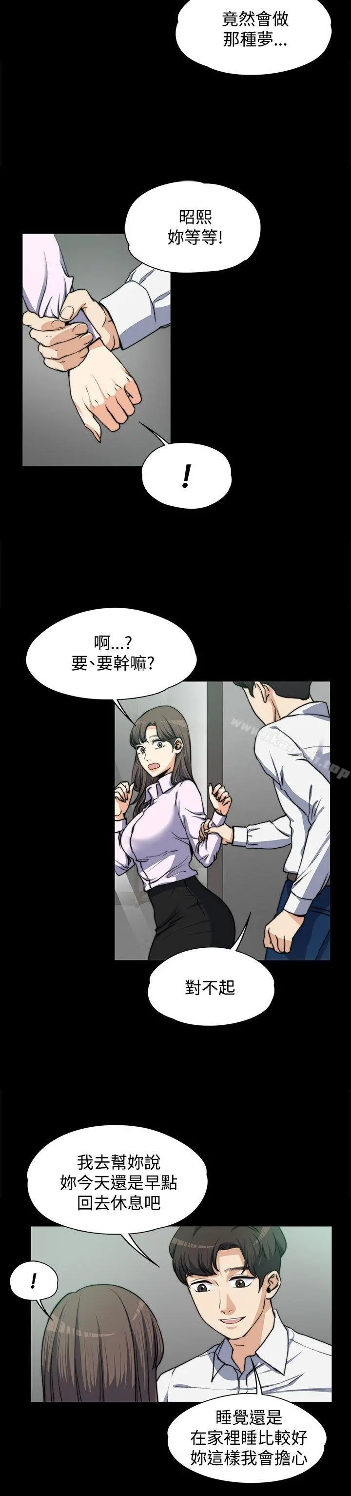 上司的妻子 第4话 第10页