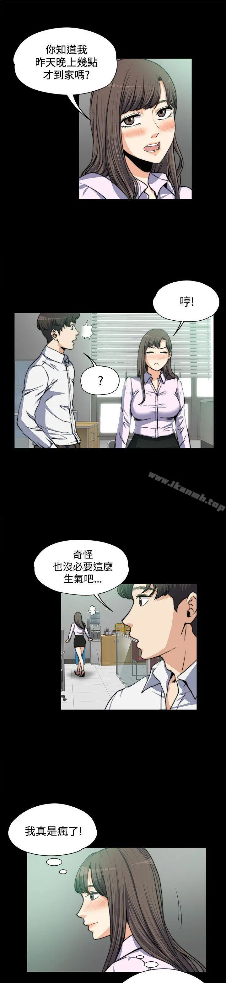 上司的妻子 第4话 第9页