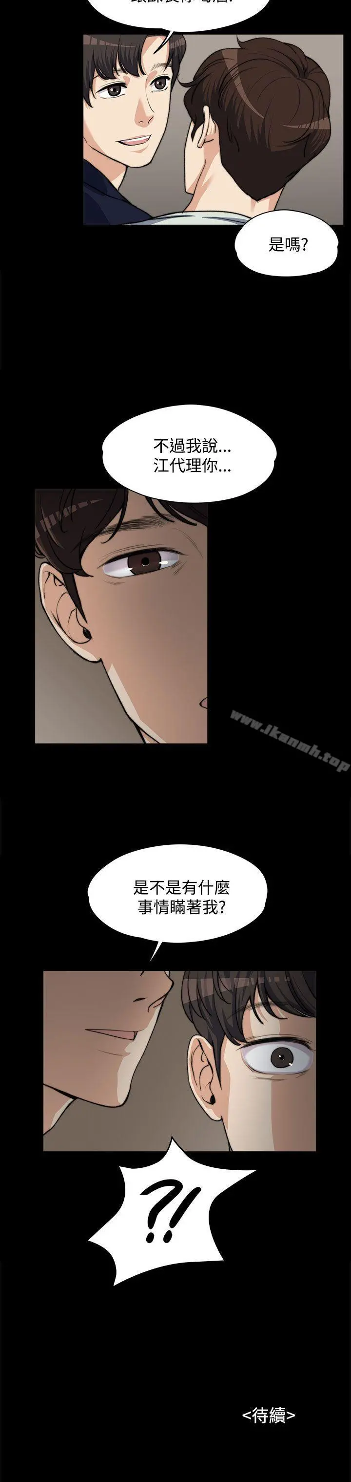 上司的妻子 第4话 第25页