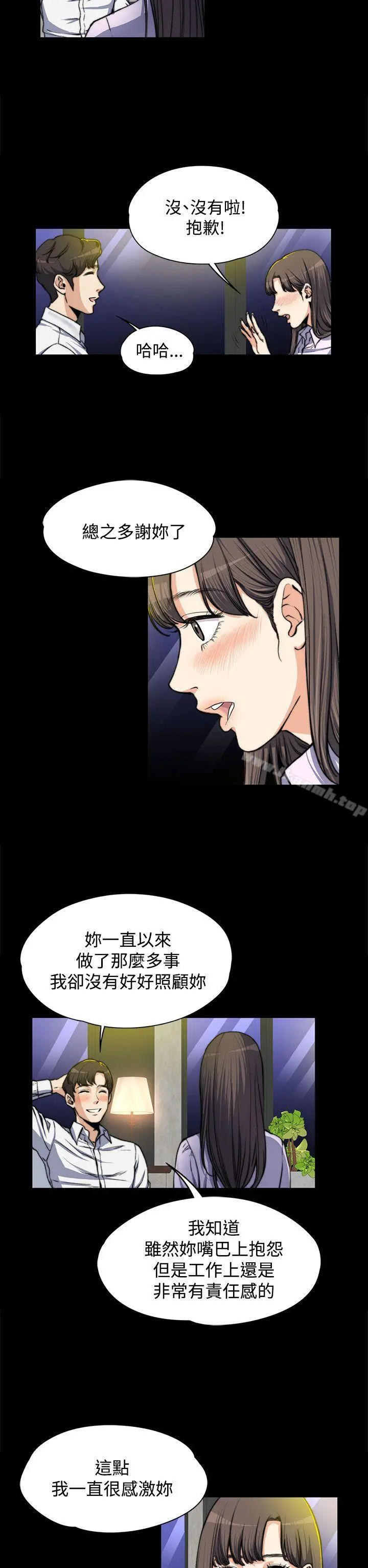 上司的妻子 第4话 第16页