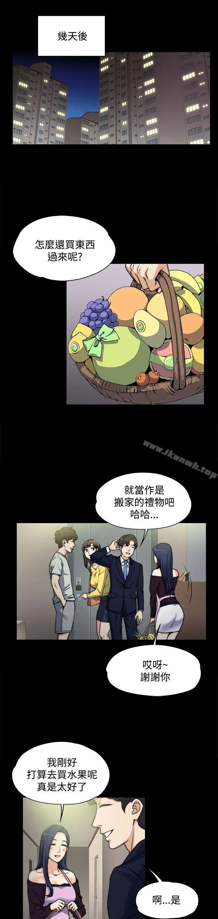 上司的妻子 第4话 第21页