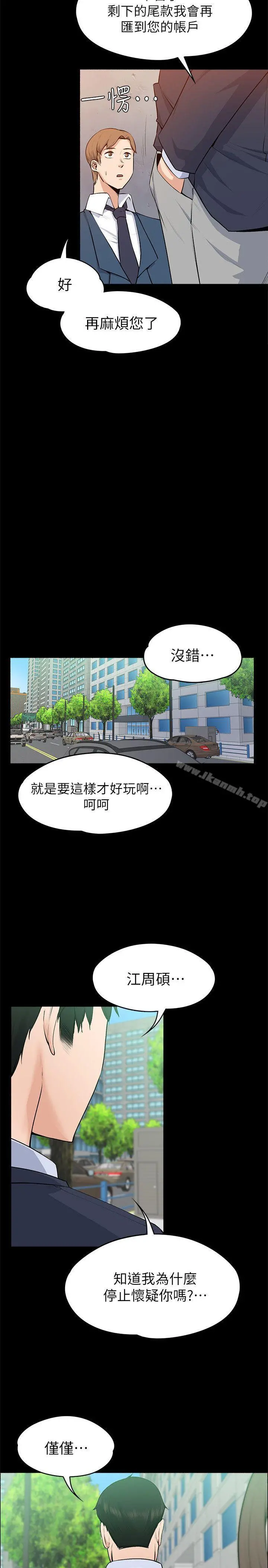 上司的妻子 第26话-你们偷偷搞上了吧? 第26页