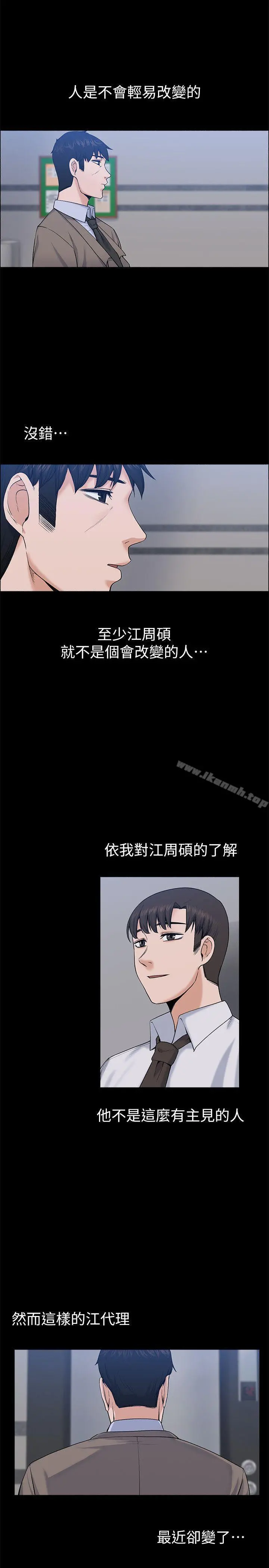 上司的妻子 第26话-你们偷偷搞上了吧? 第10页