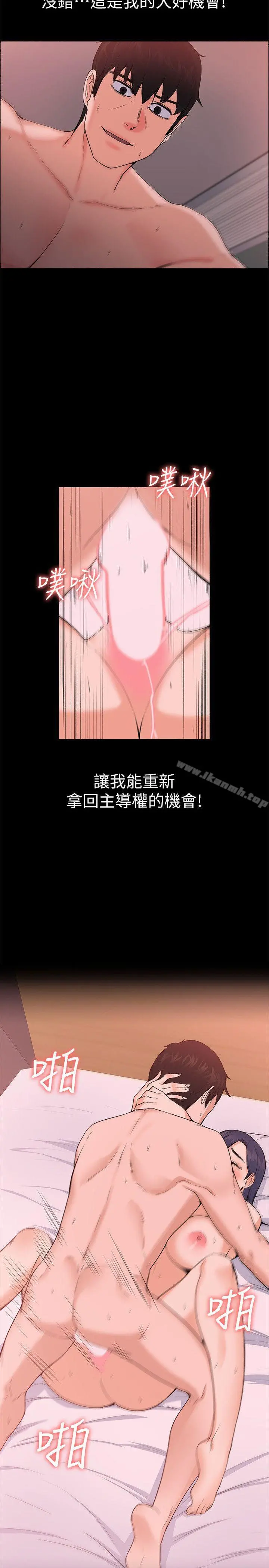 上司的妻子 第26话-你们偷偷搞上了吧? 第20页