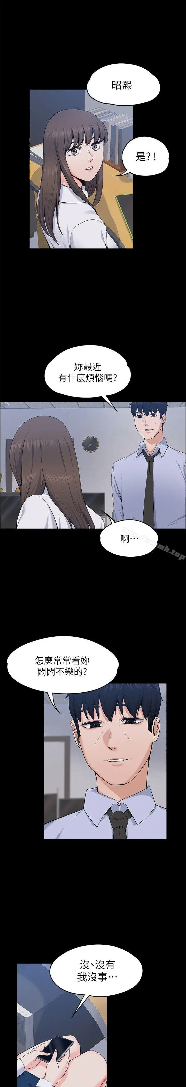 上司的妻子 第26话-你们偷偷搞上了吧? 第4页