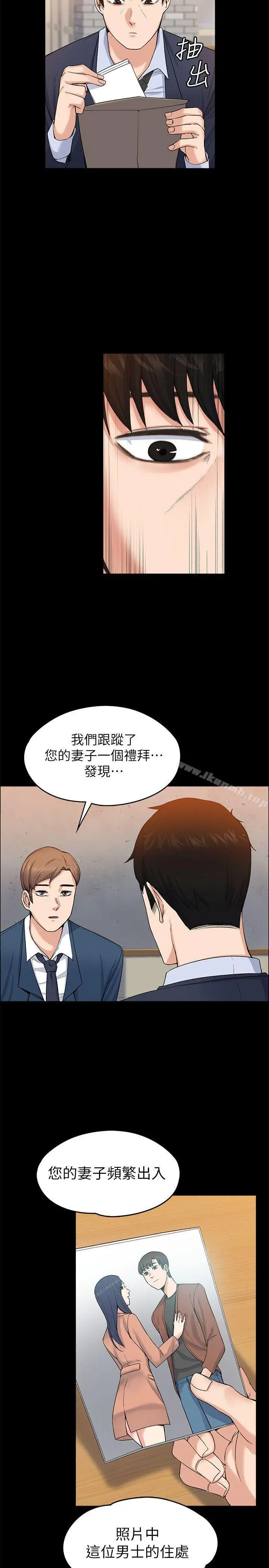 上司的妻子 第26话-你们偷偷搞上了吧? 第23页