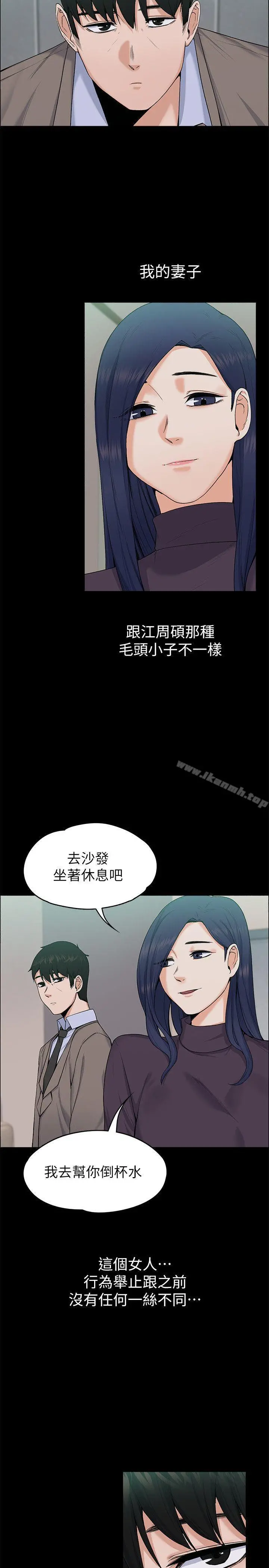 上司的妻子 第26话-你们偷偷搞上了吧? 第14页