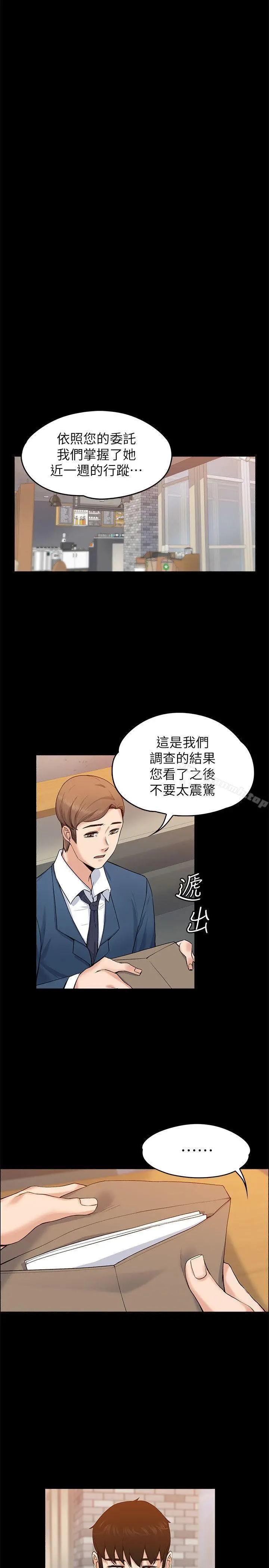 上司的妻子 第26话-你们偷偷搞上了吧? 第22页