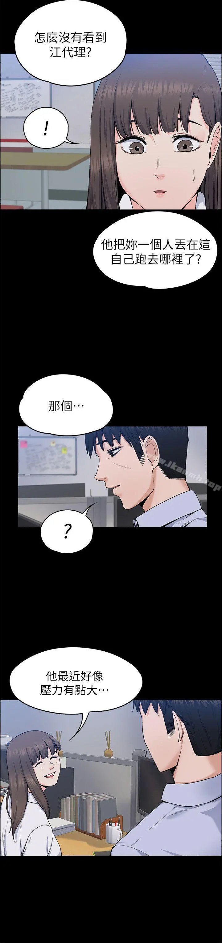 上司的妻子 第26话-你们偷偷搞上了吧? 第6页