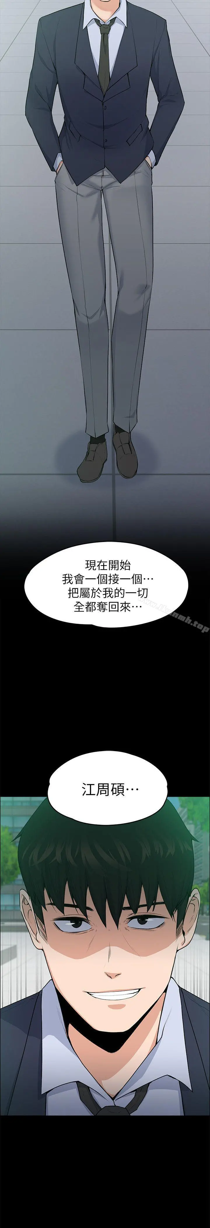 上司的妻子 第26话-你们偷偷搞上了吧? 第29页