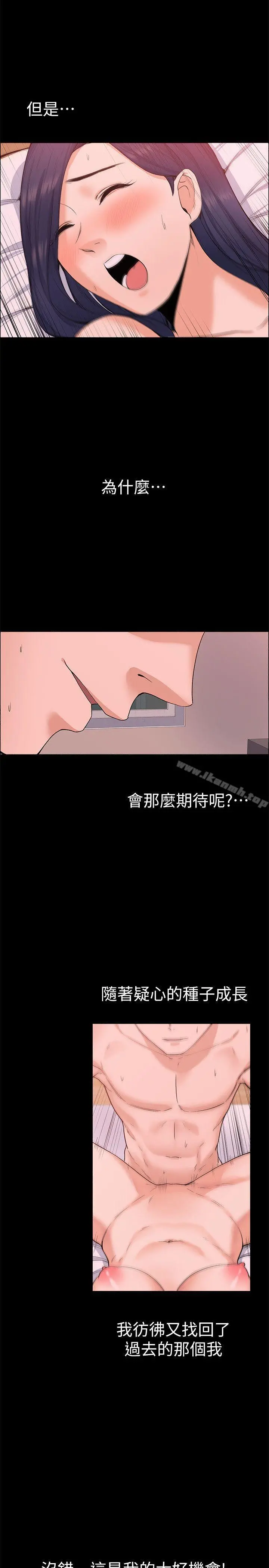 上司的妻子 第26话-你们偷偷搞上了吧? 第19页