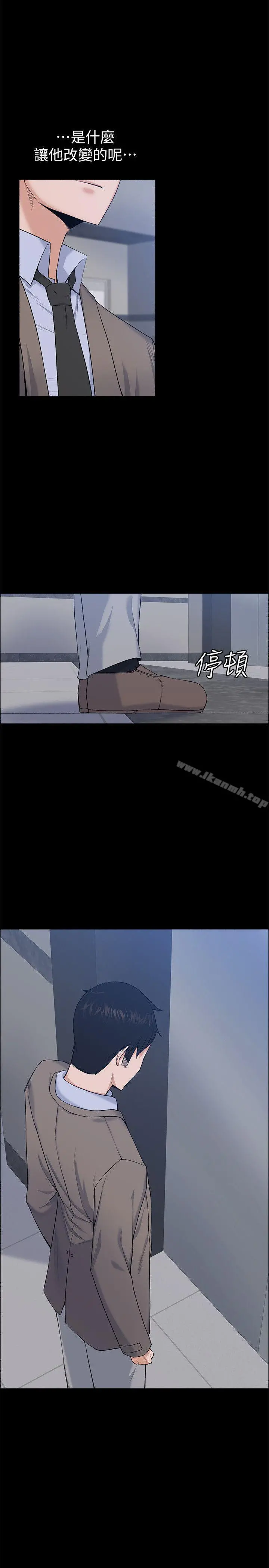 上司的妻子 第26话-你们偷偷搞上了吧? 第11页