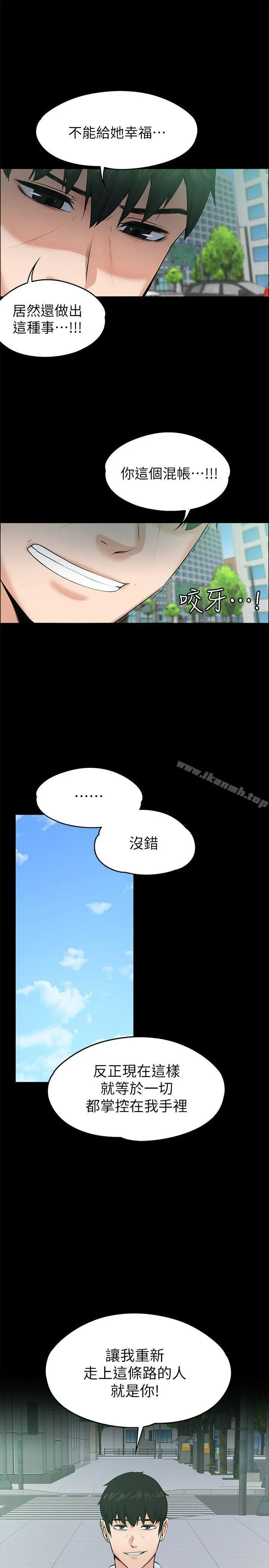 上司的妻子 第26话-你们偷偷搞上了吧? 第28页
