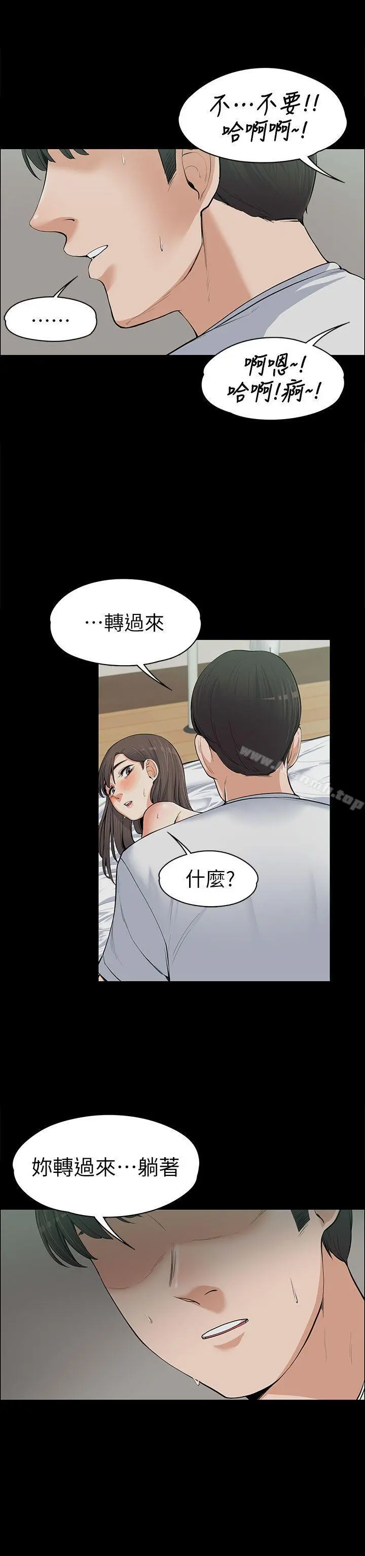 上司的妻子 第10话 第21页