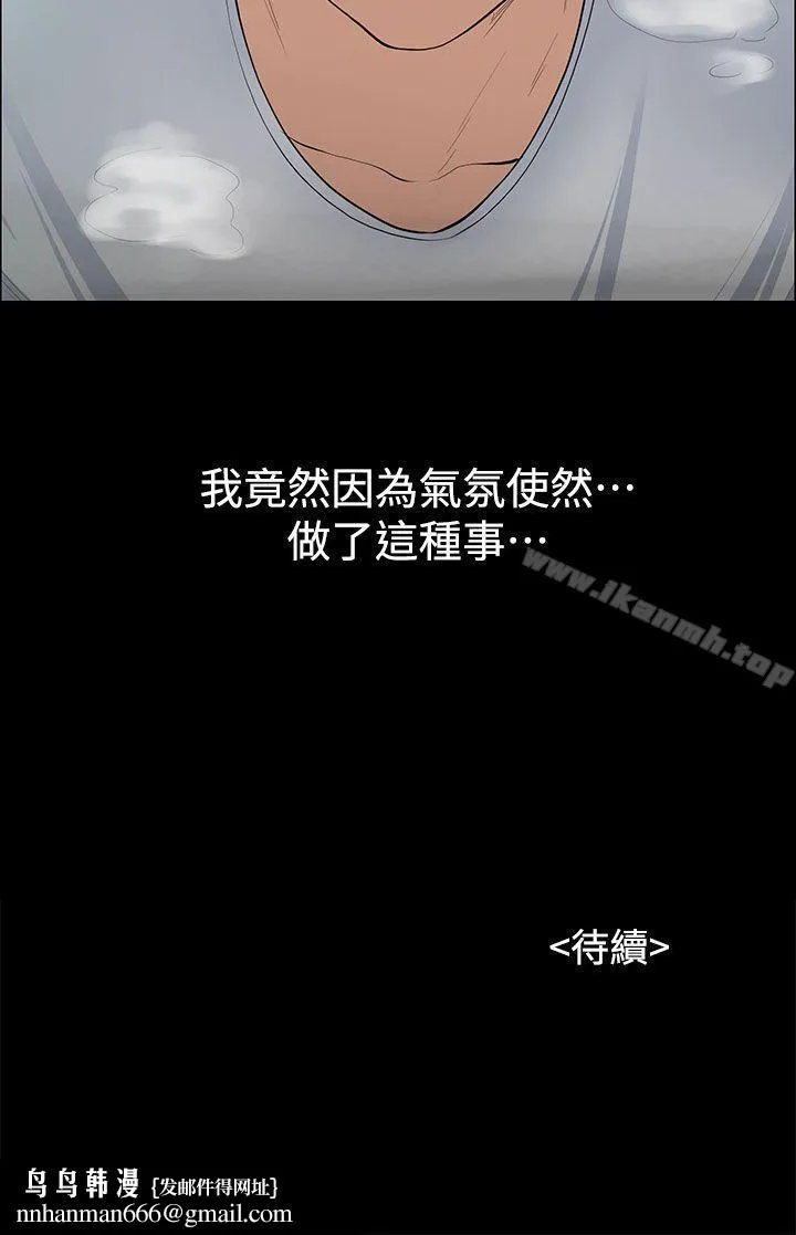 上司的妻子 第10话 第31页