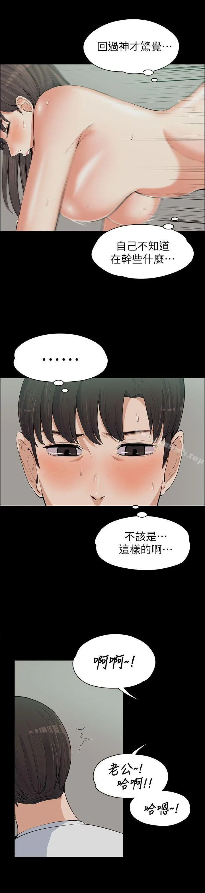 上司的妻子 第10话 第20页