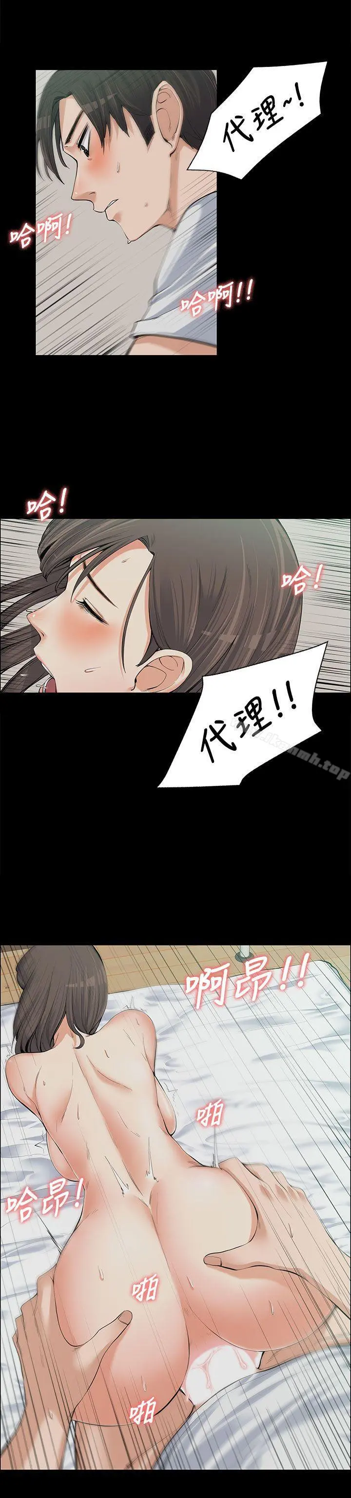 上司的妻子 第10话 第9页
