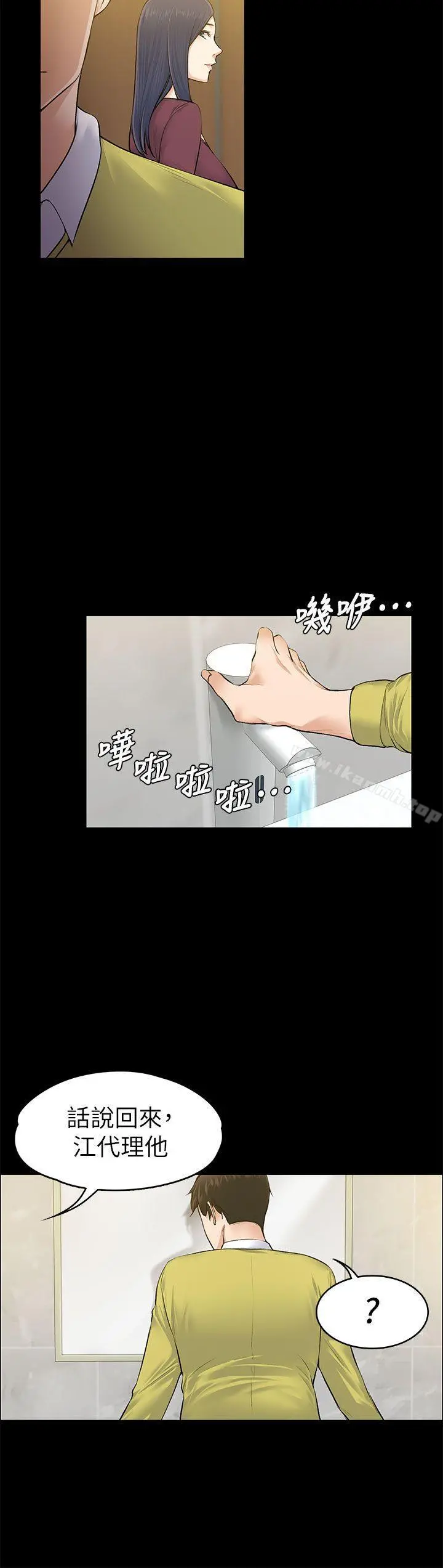 上司的妻子 第22话-不伦的起点 第12页