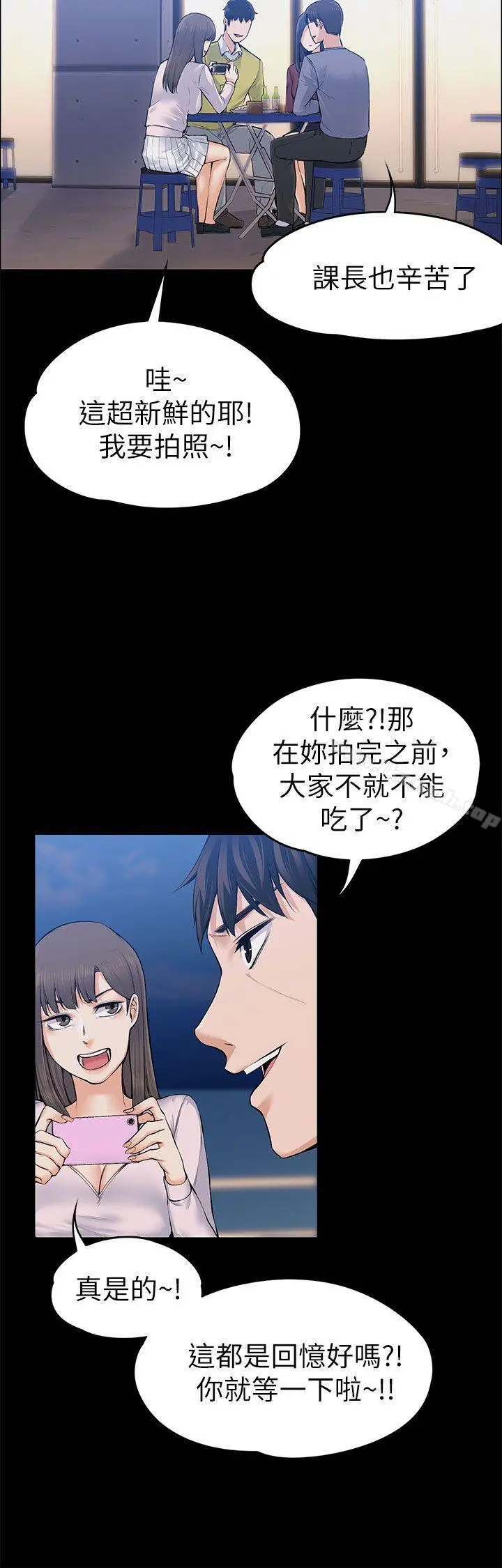 上司的妻子 第22话-不伦的起点 第16页
