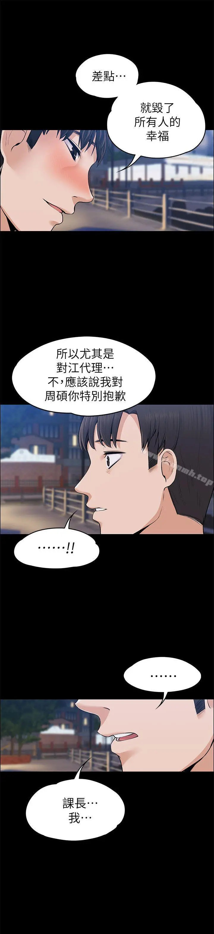 上司的妻子 第22话-不伦的起点 第25页