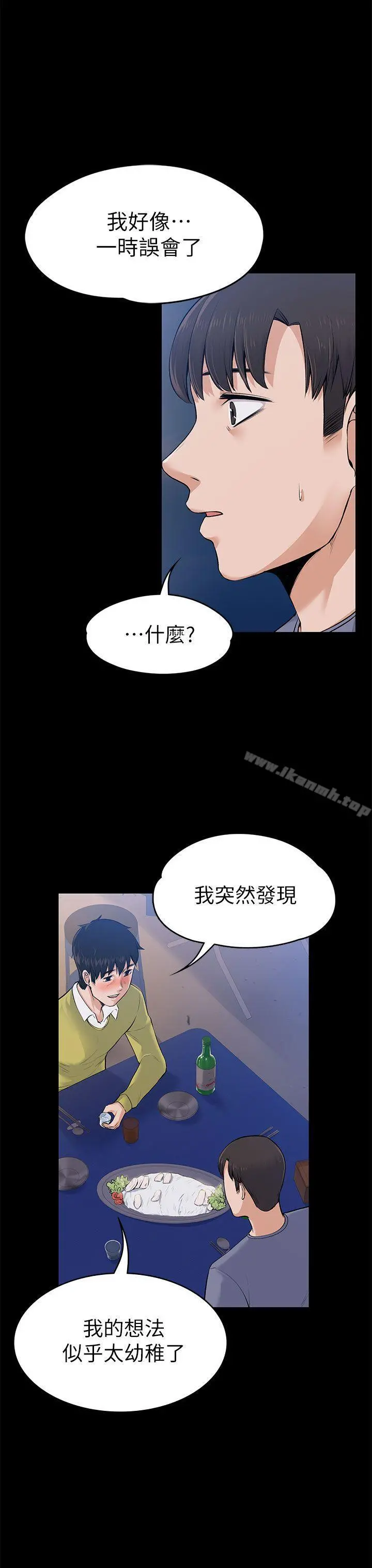 上司的妻子 第22话-不伦的起点 第23页