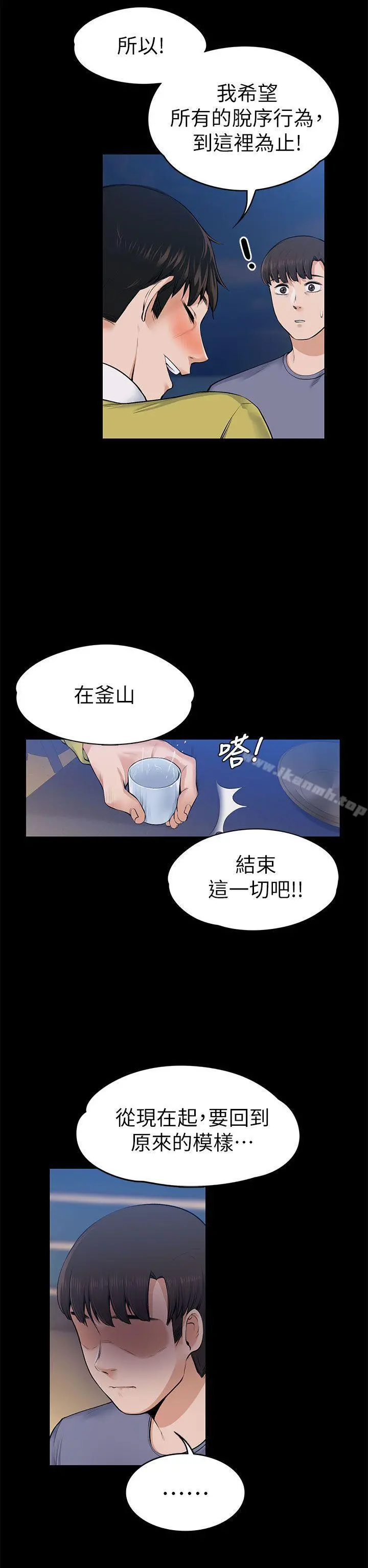 上司的妻子 第22话-不伦的起点 第26页