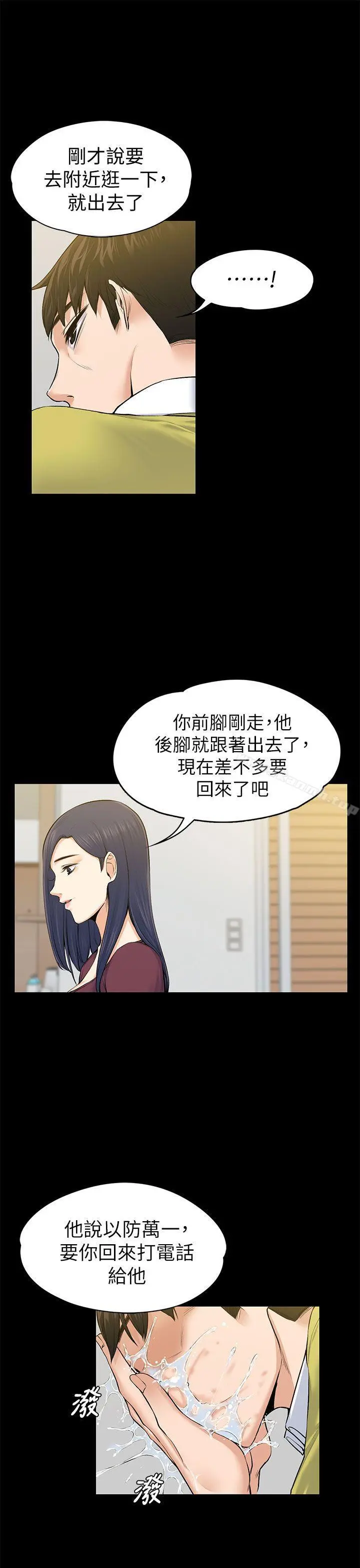 上司的妻子 第22话-不伦的起点 第13页