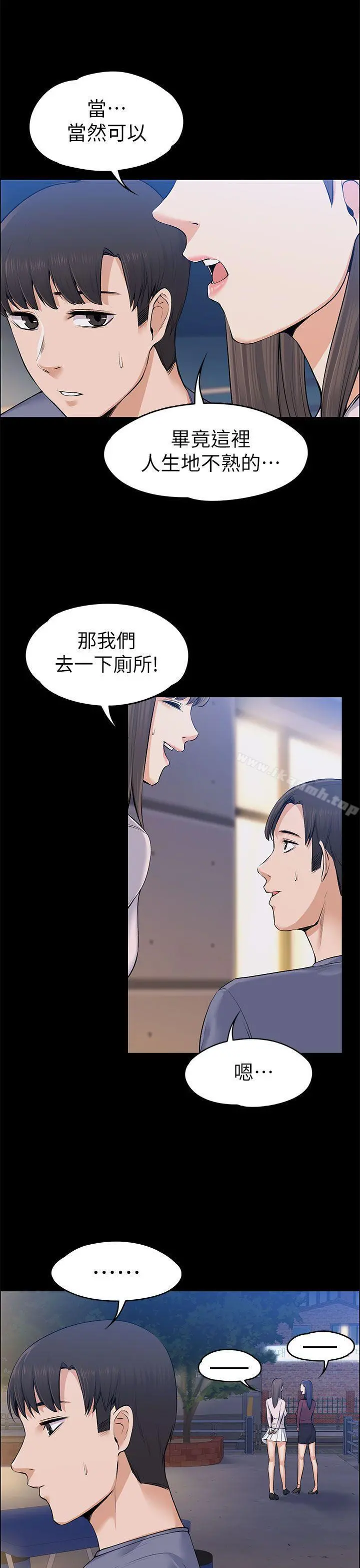 上司的妻子 第22话-不伦的起点 第21页