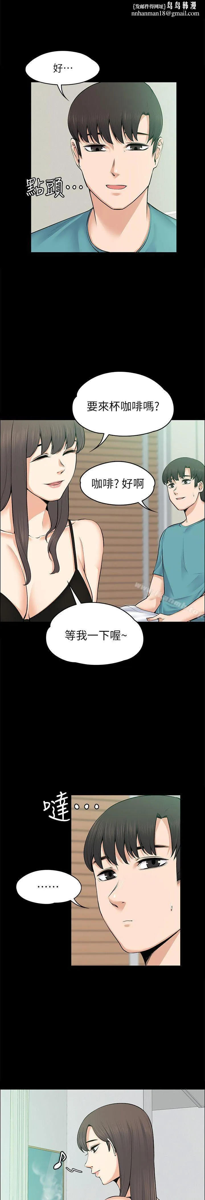 上司的妻子 第25话-甜蜜的背叛 第15页