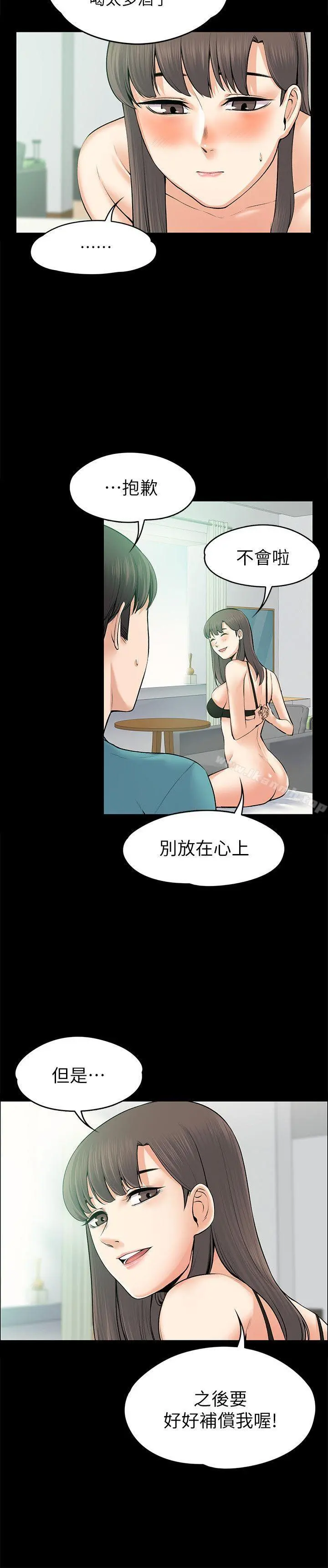 上司的妻子 第25话-甜蜜的背叛 第14页