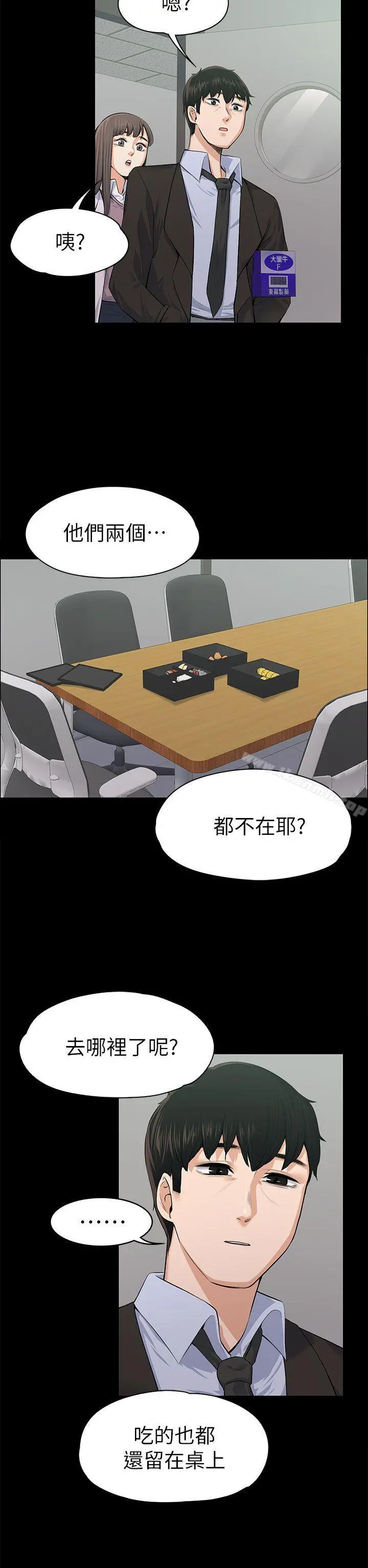 上司的妻子 第16话 第25页