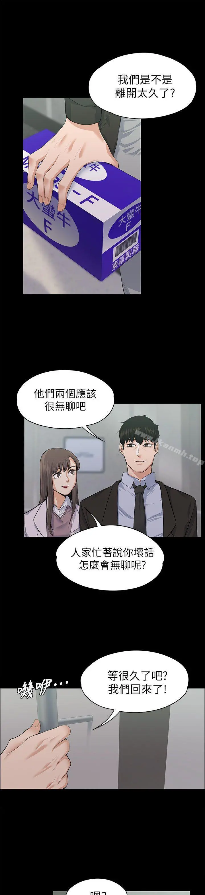 上司的妻子 第16话 第24页